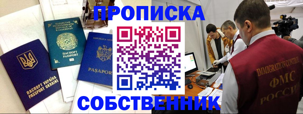 прописка в квартире в Кумертау